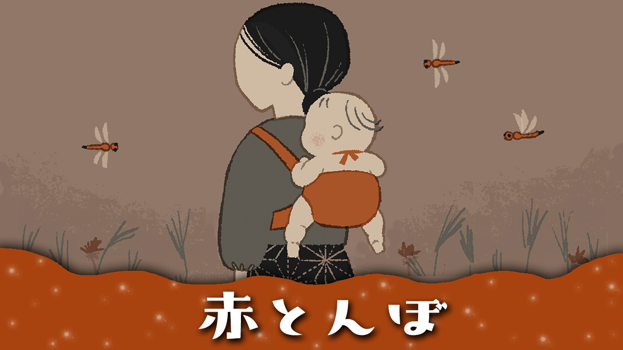 赤とんぼ 実はむずかしい子守唄 赤とんぼ 実はむずかしい子守唄